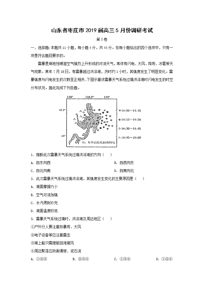 【地理】山东省枣庄市2019届高三5月份调研考试01