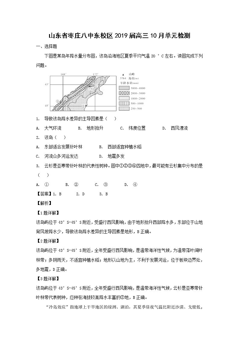 【地理】山东省枣庄八中东校区2019届高三10月单元检测（解析版）01