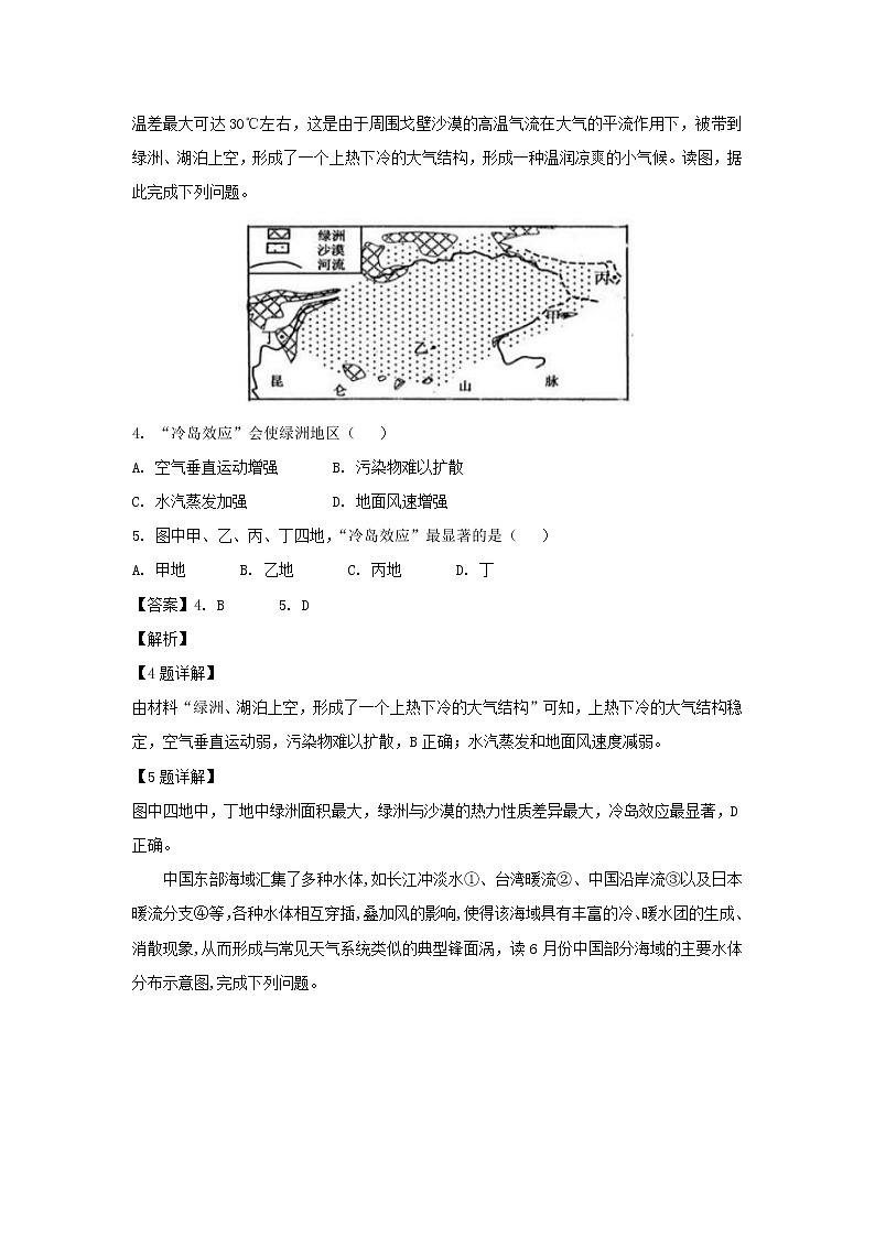 【地理】山东省枣庄八中东校区2019届高三10月单元检测（解析版）02