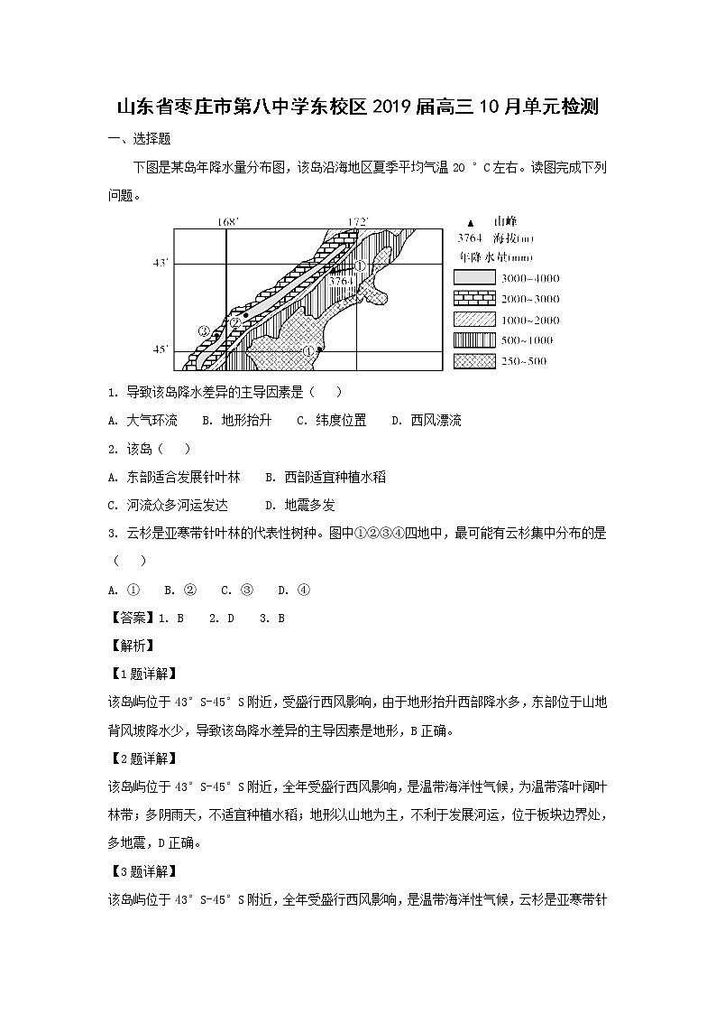 【地理】山东省枣庄市第八中学东校区2019届高三10月单元检测（解析版）01