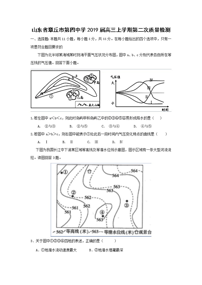 【地理】山东省章丘市第四中学2019届高三上学期第二次质量检测01