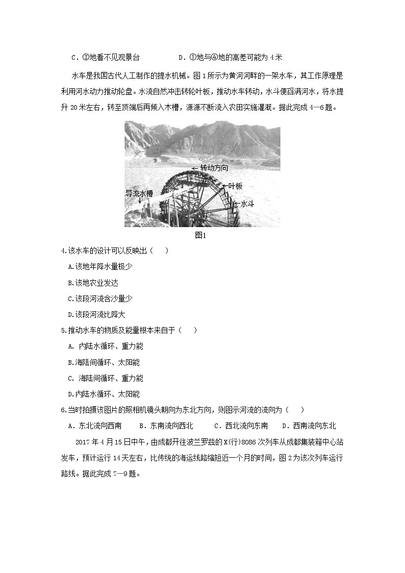 【地理】山东省章丘市第四中学2019届高三上学期第二次质量检测02