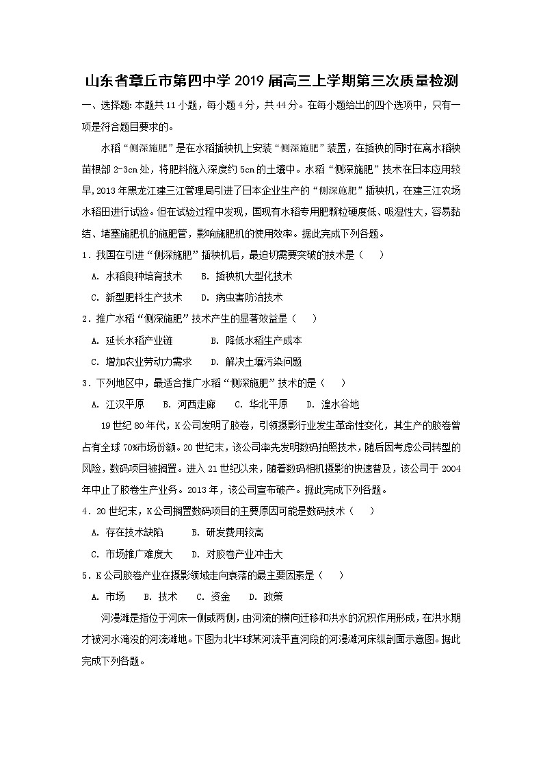 【地理】山东省章丘市第四中学2019届高三上学期第三次质量检测01