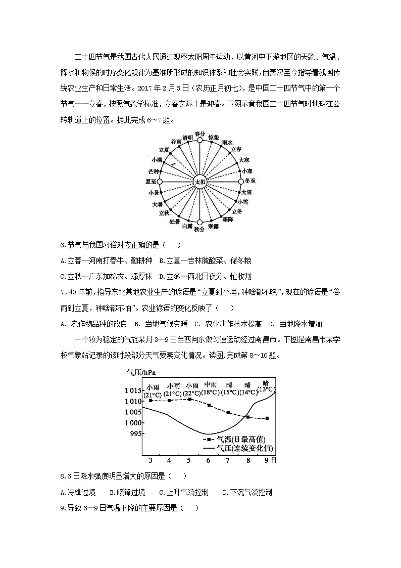 【地理】山东省淄博实验中学、淄博五中2019届高三上学期第一次教学诊断 试卷02