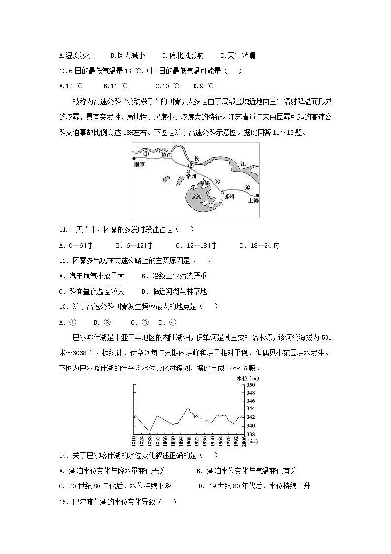 【地理】山东省淄博实验中学、淄博五中2019届高三上学期第一次教学诊断 试卷03
