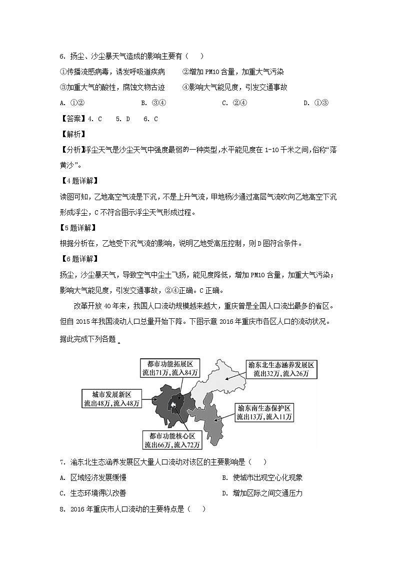 【地理】山东省淄博实验中学2019届高三下学期第一次（4月）教学诊断考试（解析版）03
