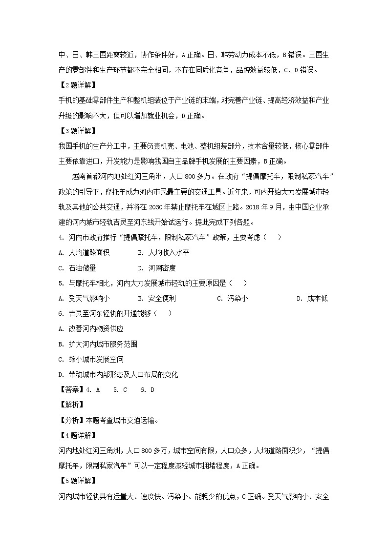 【地理】山东省淄博市2019届高三一模考试（解析版）02