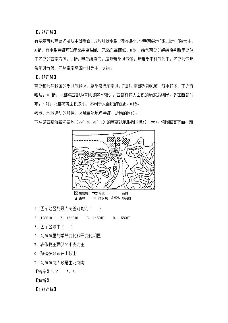 【地理】山东省淄博市淄川中学2019届高三上学期开学考试（解析版）02