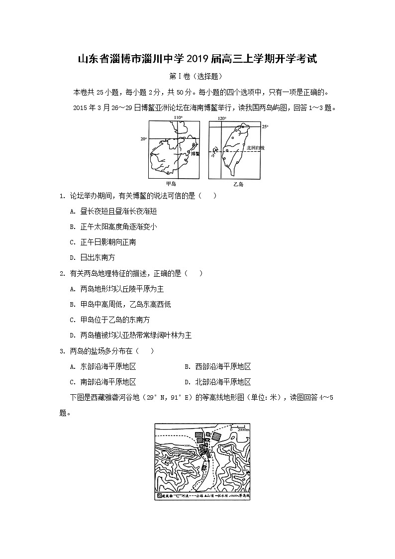 【地理】山东省淄博市淄川中学2019届高三上学期开学考试01