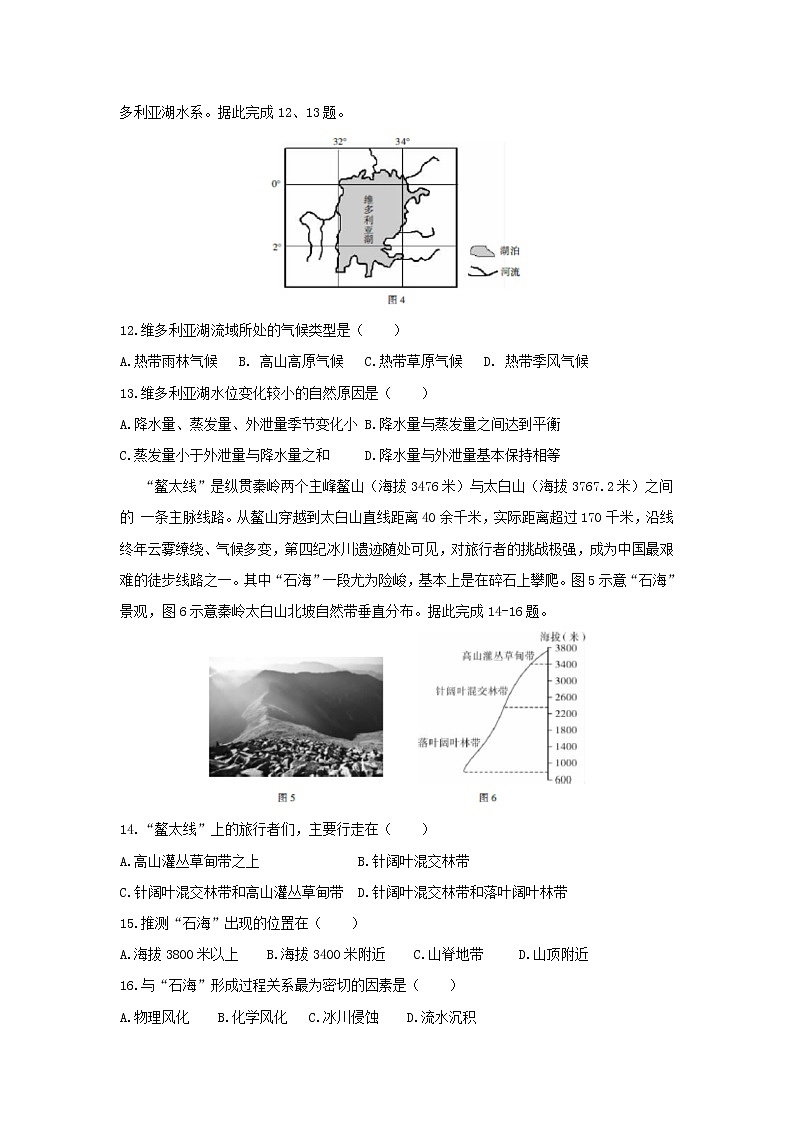 【地理】山西省河津二中2019届高三阶段性测评（二）（解析版）03