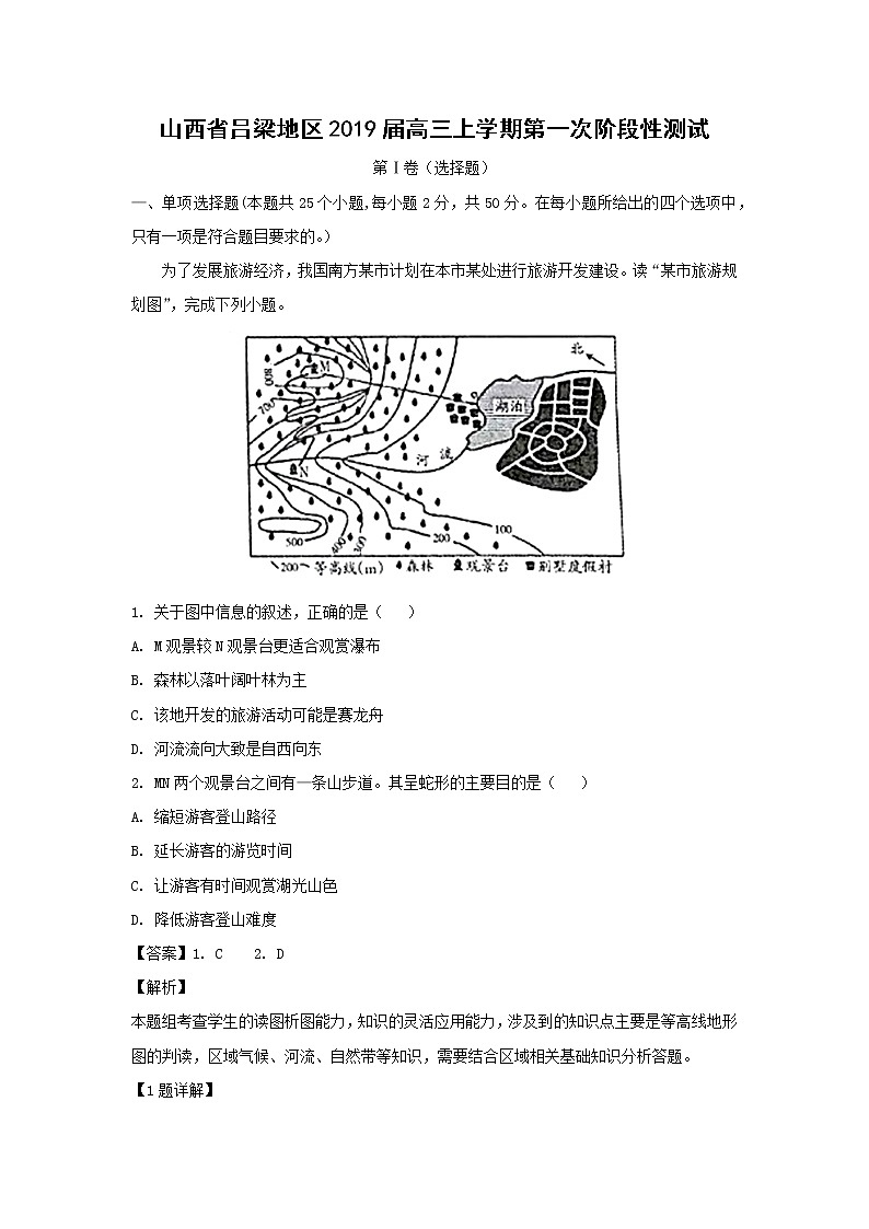 【地理】山西省吕梁地区2019届高三上学期第一次阶段性测试（解析版）01