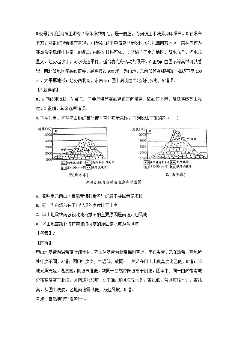 【地理】山西省吕梁地区2019届高三上学期第一次阶段性测试（解析版）02