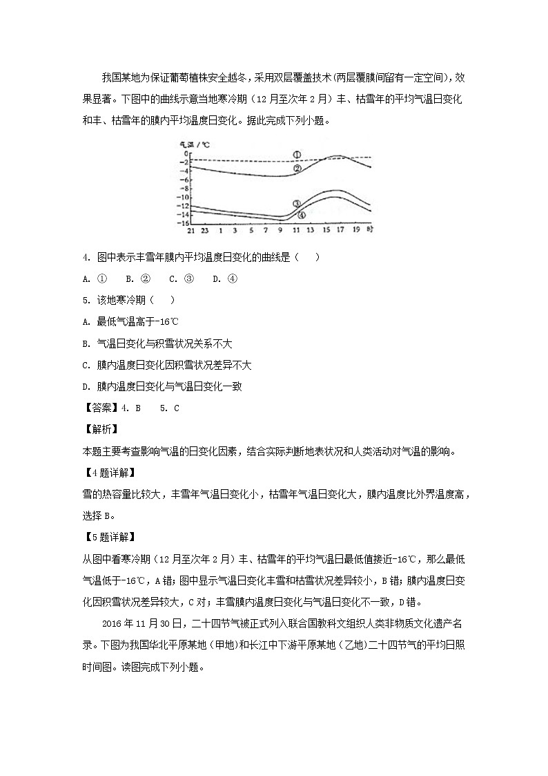 【地理】山西省吕梁地区2019届高三上学期第一次阶段性测试（解析版）03