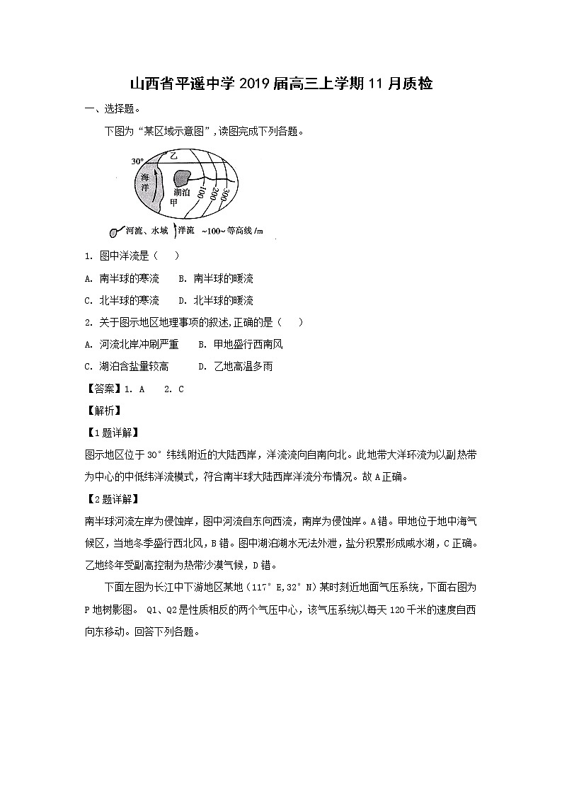 【地理】山西省平遥中学2019届高三上学期11月质检（解析版）01