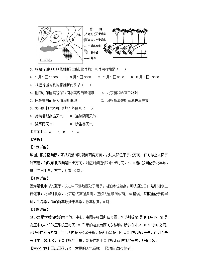 【地理】山西省平遥中学2019届高三上学期11月质检（解析版）02
