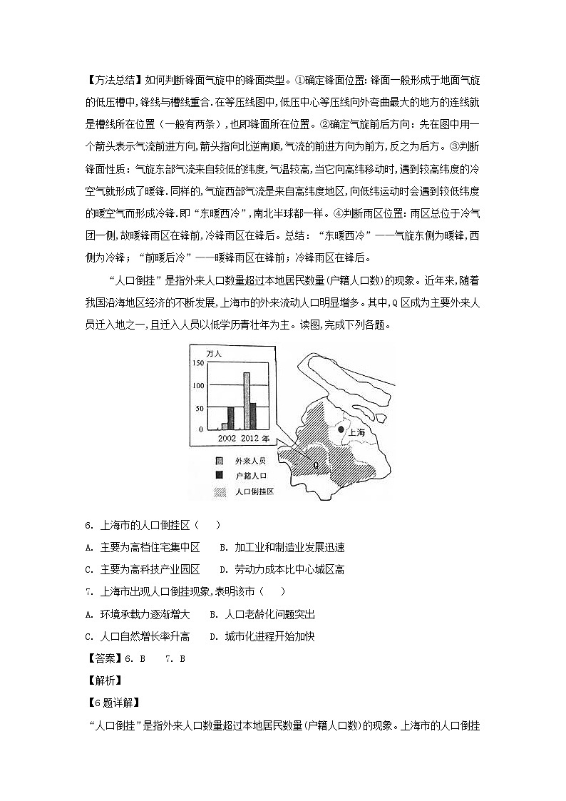 【地理】山西省平遥中学2019届高三上学期11月质检（解析版）03