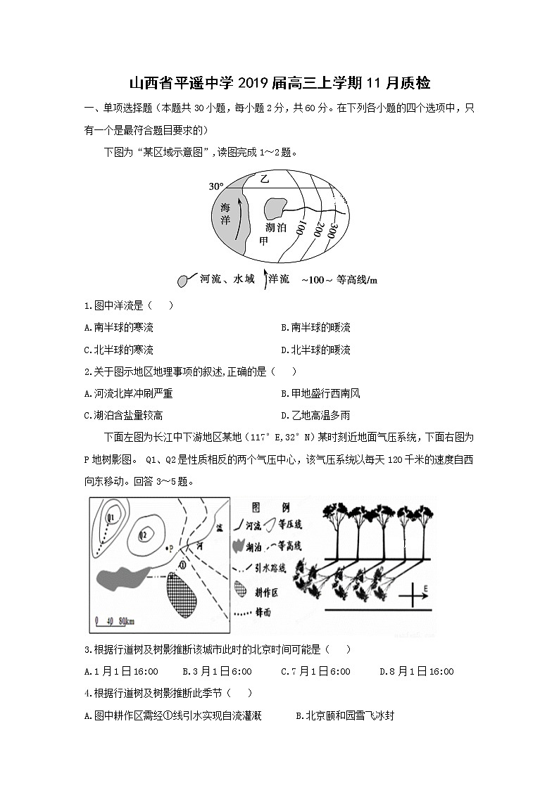 【地理】山西省平遥中学2019届高三上学期11月质检01