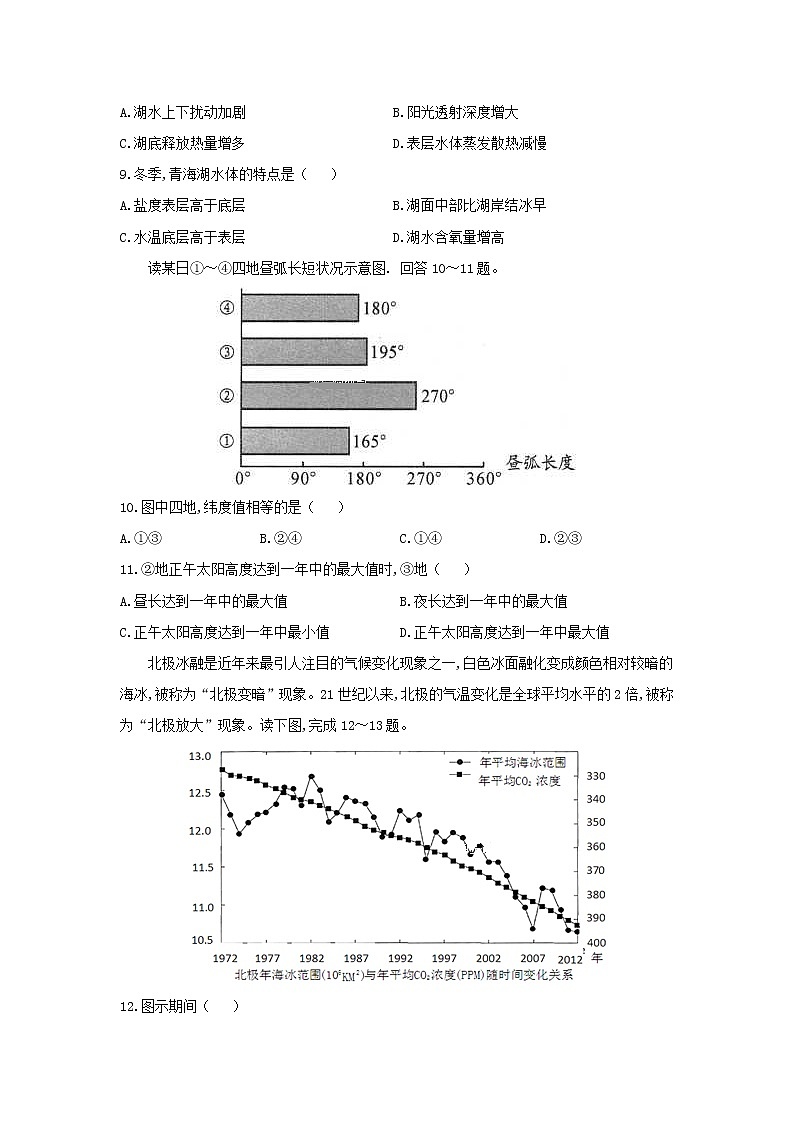 【地理】山西省平遥中学2019届高三上学期11月质检03
