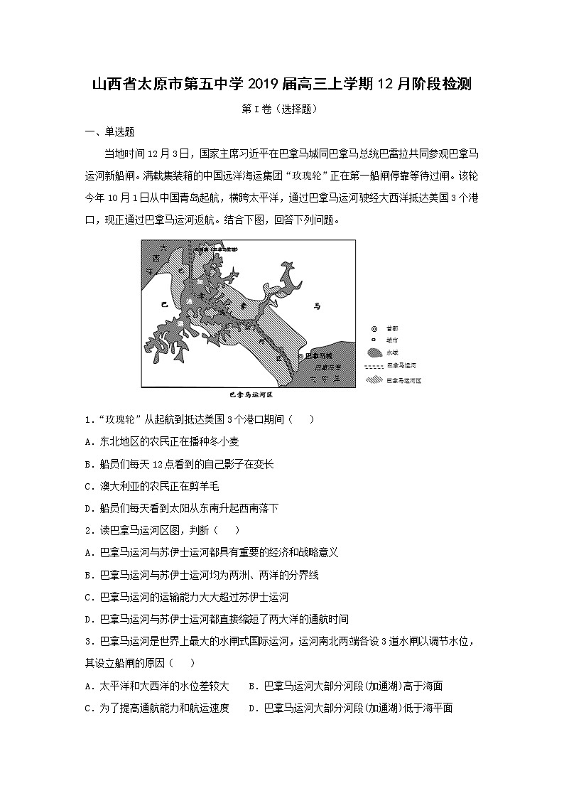 【地理】山西省太原市第五中学2019届高三上学期12月阶段检测（解析版）01