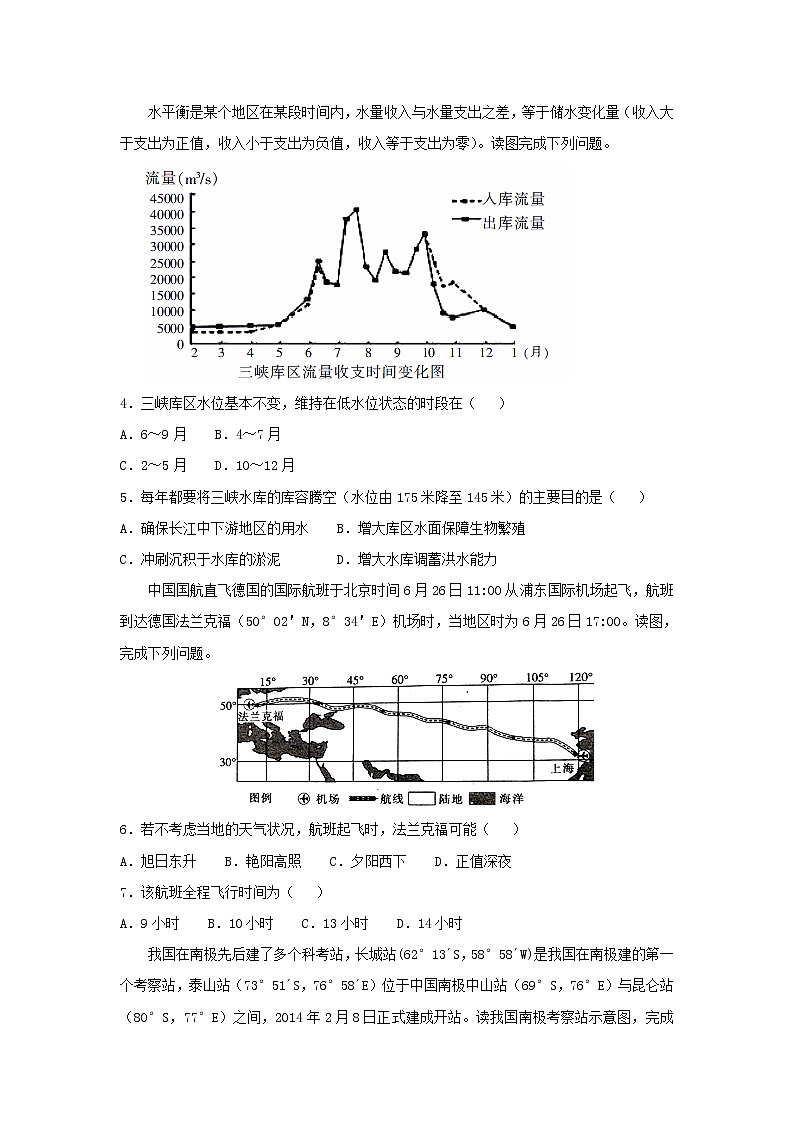 【地理】山西省太原市第五中学2019届高三上学期12月阶段检测（解析版）02