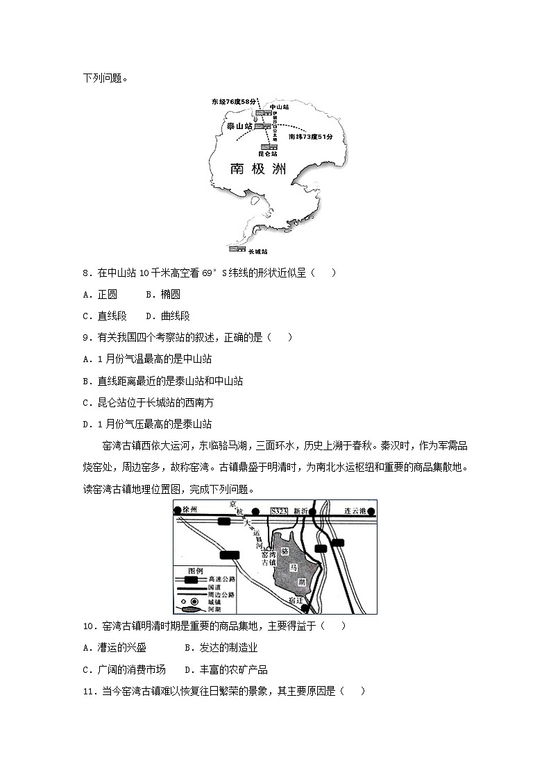 【地理】山西省太原市第五中学2019届高三上学期12月阶段检测（解析版）03