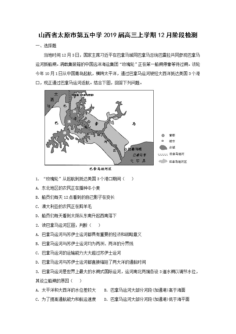 【地理】山西省太原市第五中学2019届高三上学期12月阶段检测（解析版）01
