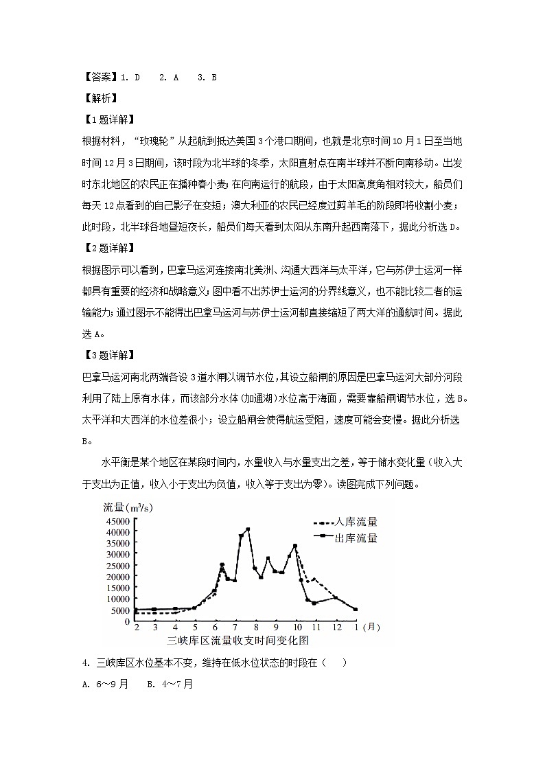 【地理】山西省太原市第五中学2019届高三上学期12月阶段检测（解析版）02