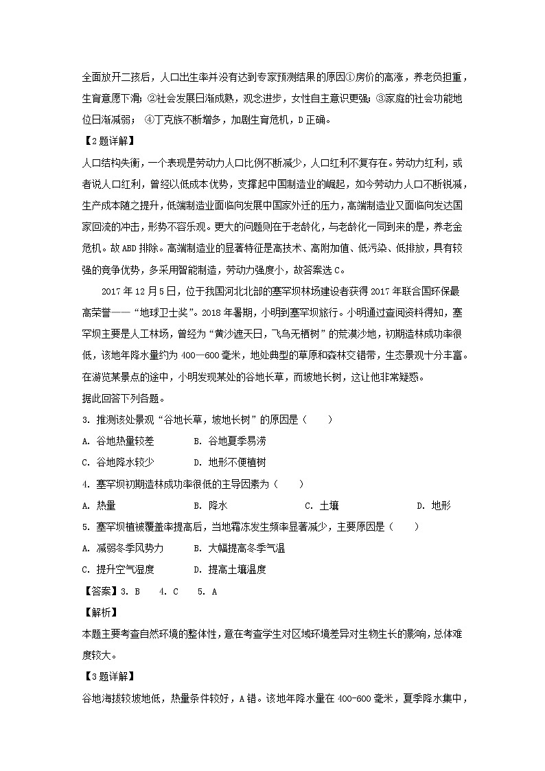 【地理】山西省太原市第五中学2019届高三下学期阶段性检测（4月）（解析版）02