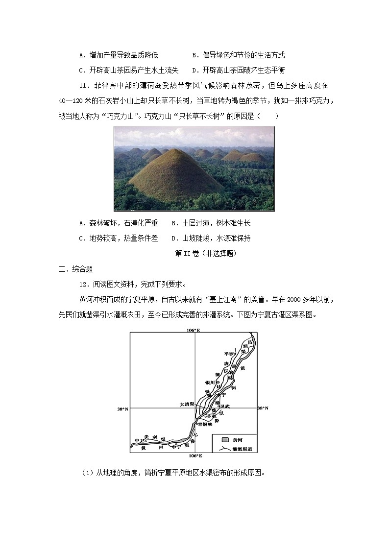 【地理】陕西省宝鸡中学2019届高三1月份试卷03