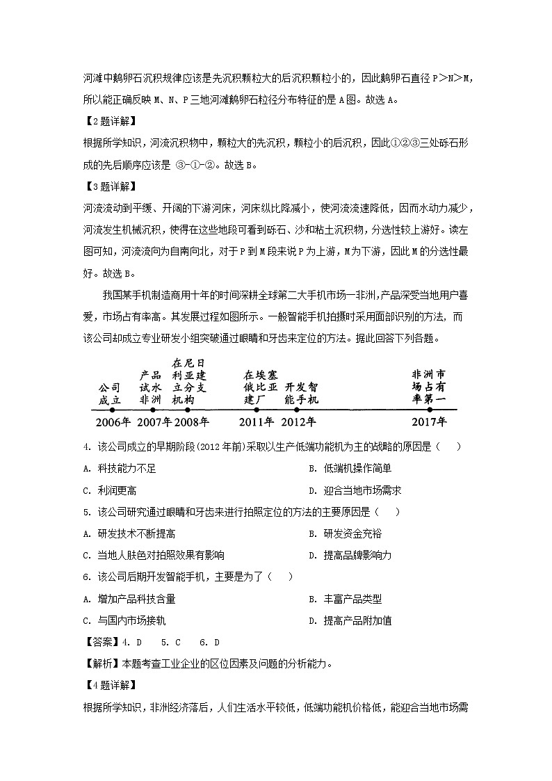 【地理】陕西省汉中市2019届高三第三次教学质量检测（解析版）02