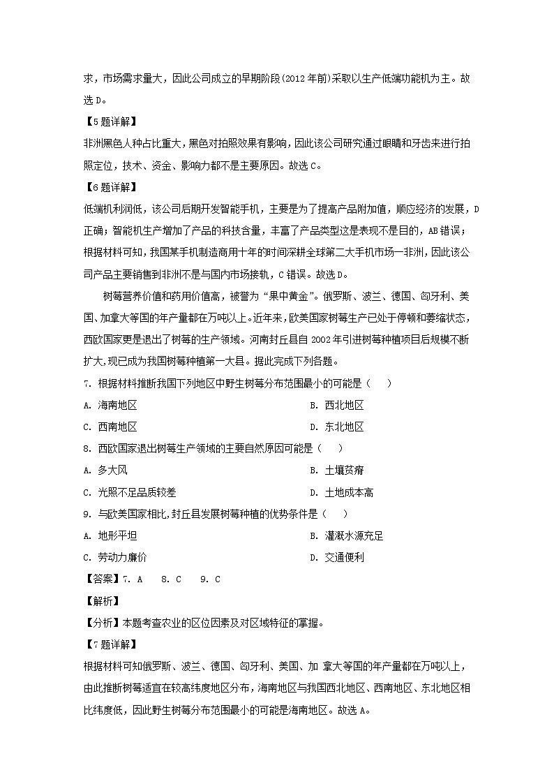 【地理】陕西省汉中市2019届高三第三次教学质量检测（解析版）03