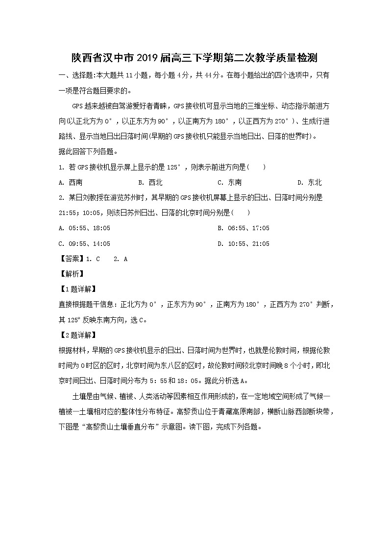 【地理】陕西省汉中市2019届高三下学期第二次教学质量检测（解析版）01