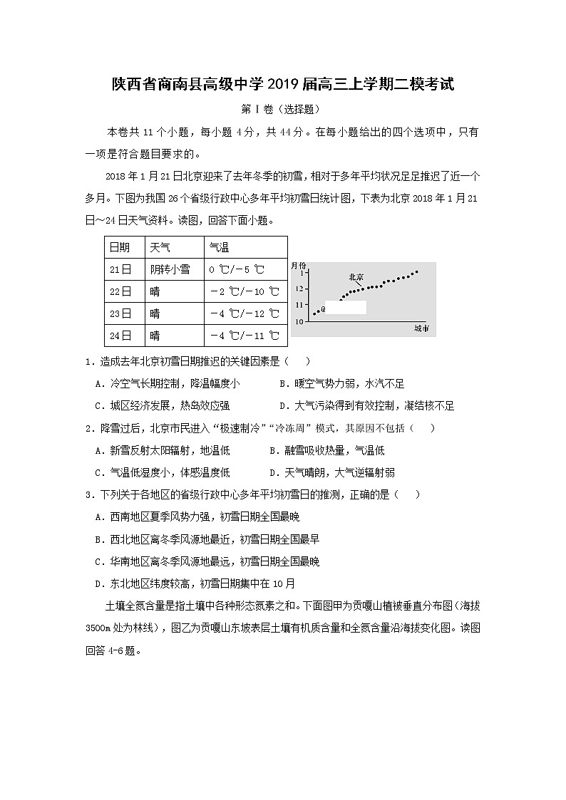 【地理】陕西省商南县高级中学2019届高三上学期二模考试01