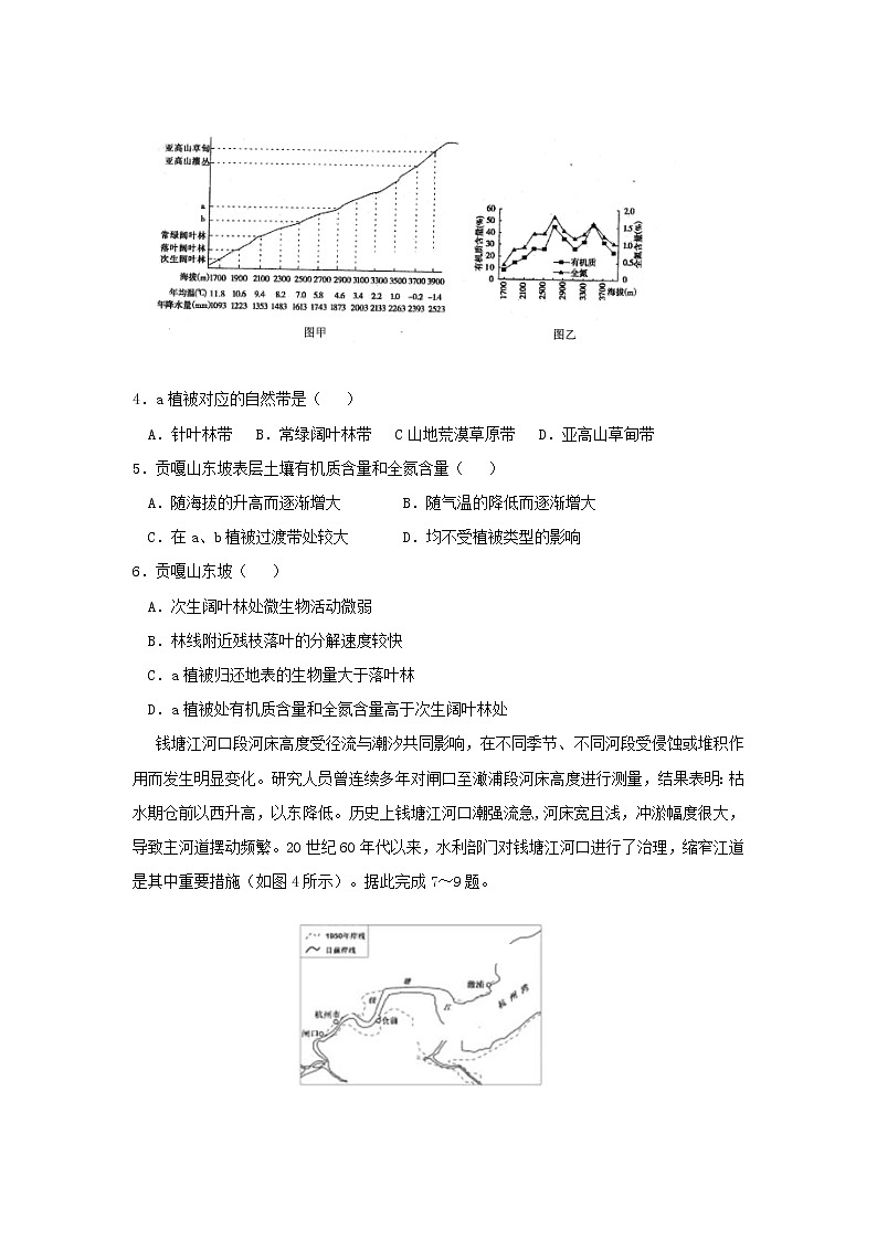 【地理】陕西省商南县高级中学2019届高三上学期二模考试02