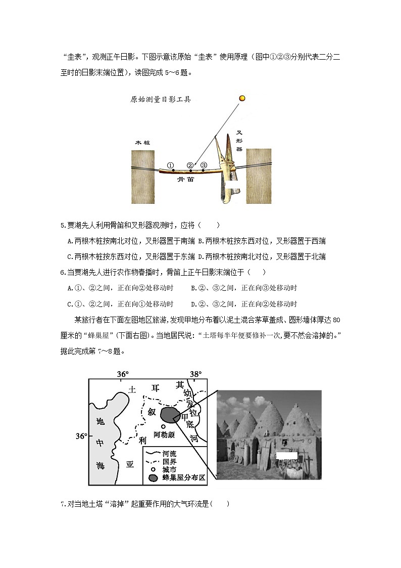 【地理】陕西省商南县高级中学2019届高三上学期四模考试02
