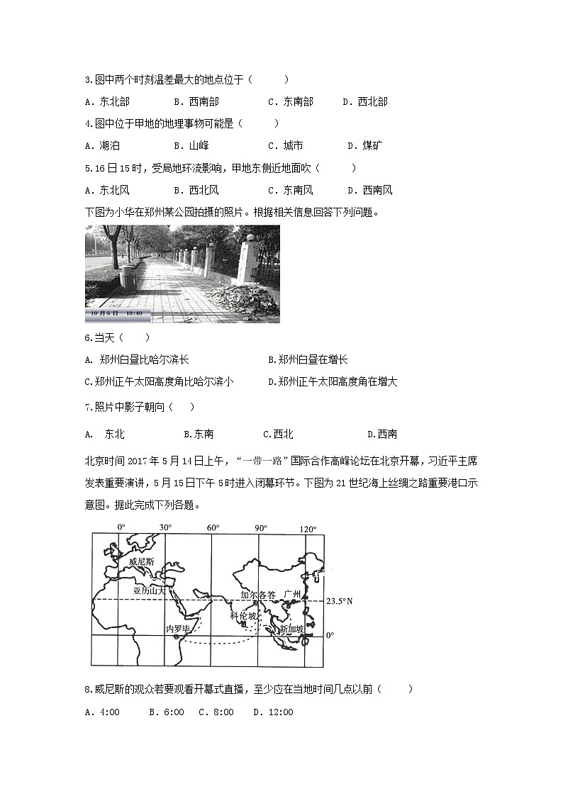 【地理】陕西省渭南中学2019届高三上学期第五次质量检测02