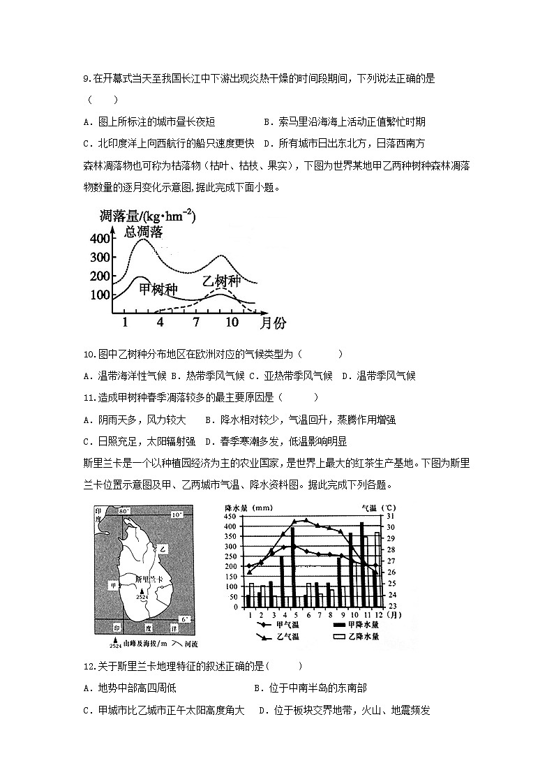 【地理】陕西省渭南中学2019届高三上学期第五次质量检测03