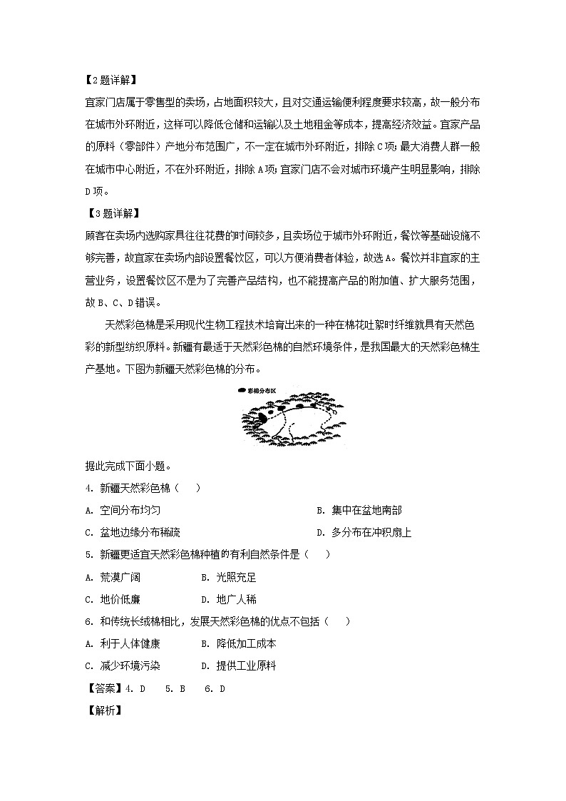 【地理】陕西省西安市2019届高三下学期第三次质量检测（解析版）02