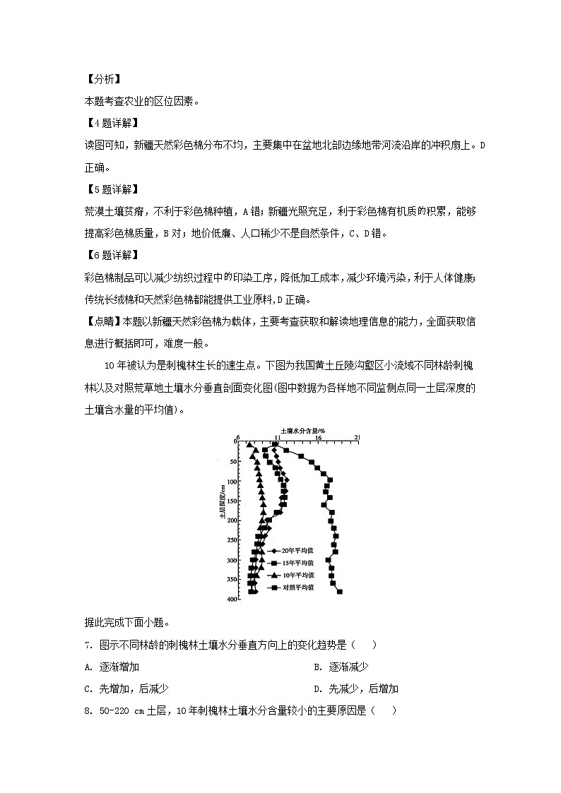 【地理】陕西省西安市2019届高三下学期第三次质量检测（解析版）03