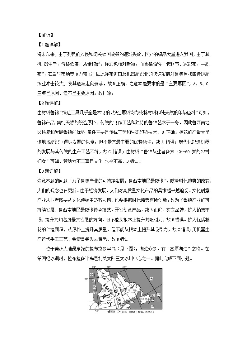【地理】陕西省西安市蓝田县2019届高三一模文科综合试卷（解析版）02