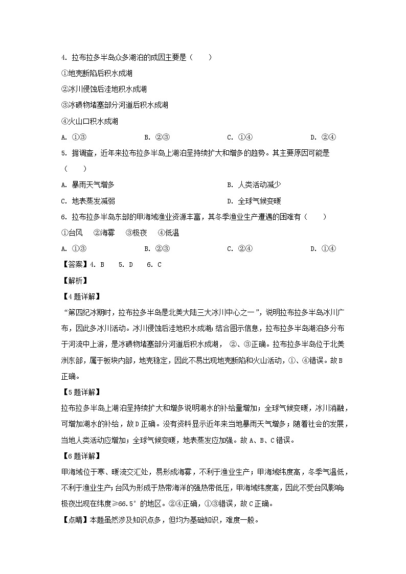 【地理】陕西省西安市蓝田县2019届高三一模文科综合试卷（解析版）03