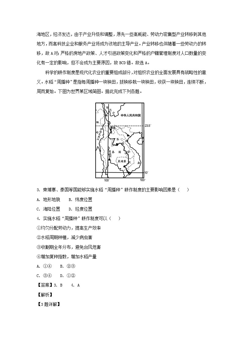 【地理】湖北省荆门市2019届高三元月调考试题（解析版）02