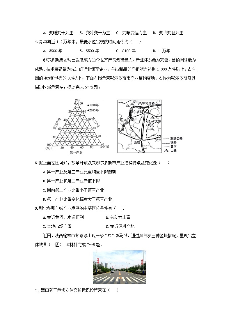 【地理】湖北省荆州中学2019届高三第八次双周考 试卷02