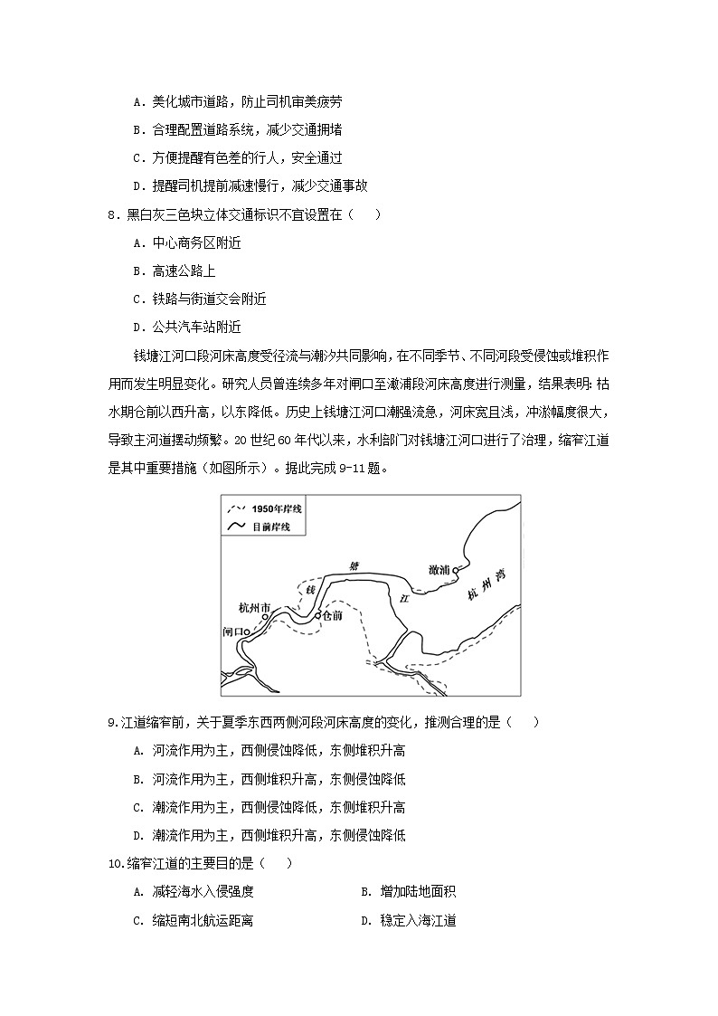 【地理】湖北省荆州中学2019届高三第八次双周考 试卷03