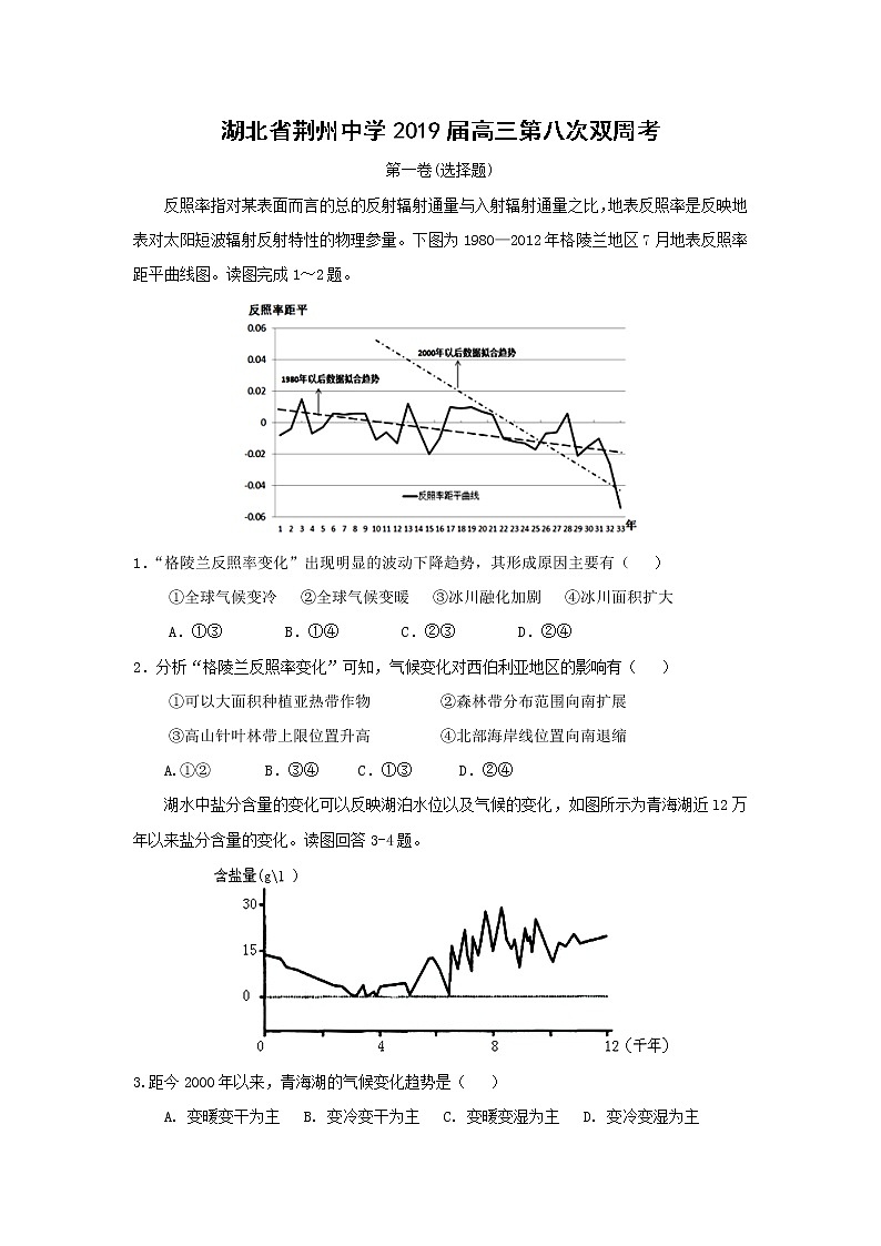 【地理】湖北省荆州中学2019届高三第八次双周考 试卷01