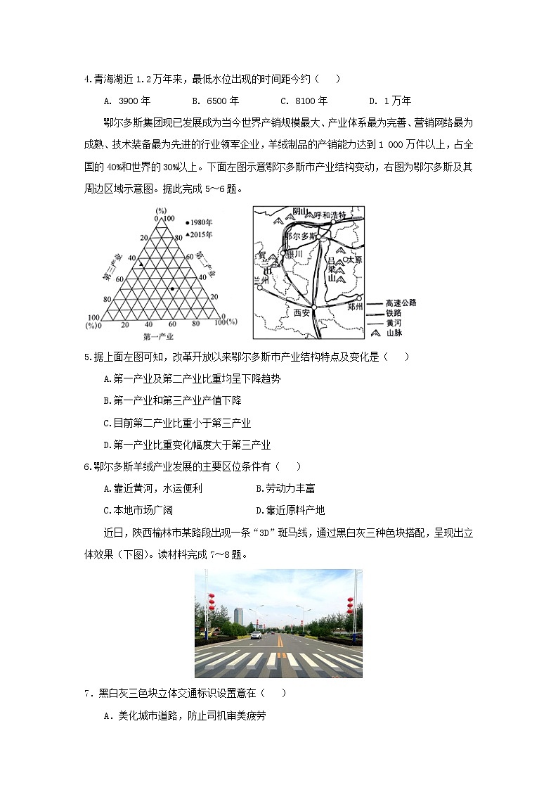 【地理】湖北省荆州中学2019届高三第八次双周考 试卷02