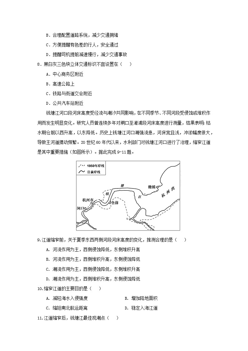 【地理】湖北省荆州中学2019届高三第八次双周考 试卷03
