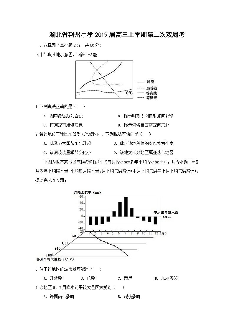 【地理】湖北省荆州中学2019届高三上学期第二次双周考 试卷01