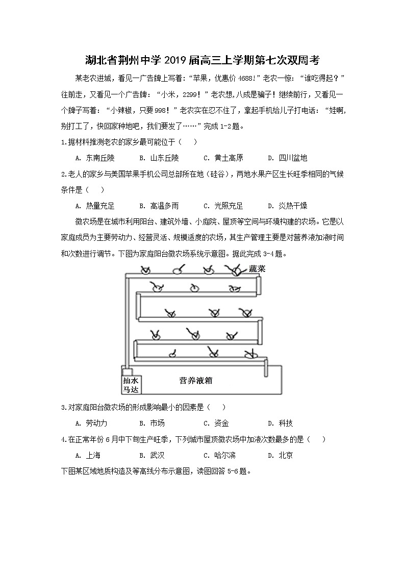 【地理】湖北省荆州中学2019届高三上学期第七次双周考 试卷01