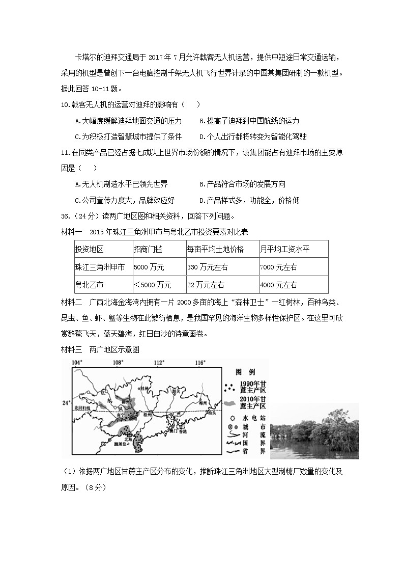 【地理】湖北省荆州中学2019届高三上学期第七次双周考 试卷03